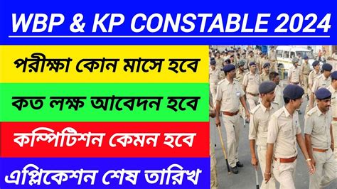 Wbp Constable Exam Date Wbp Exam Date Out Kolkata Police