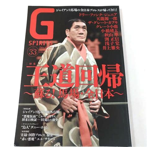 プロレス誌 Gスピリッツ33冊セット（不揃い） G Spirits 大勧め プロレス専門誌gスピリッツは6月日水発売。特集は Bf