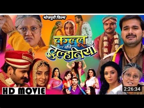 Kallu Ki Dulhaniya New Bhojpuri Movie Arvind Akela Kallu कलल क