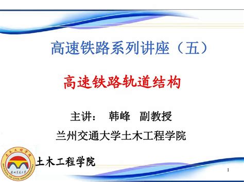 高速铁路轨道结构word文档在线阅读与下载无忧文档