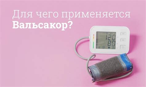 Вальсакор инструкция по применению, цена: Чем заменить, дозировка ...