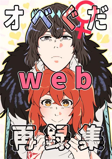 オベぐだ♀web再録集 ネガティブキング東雲ゆにこ Fategrand Order 同人誌のとらのあな女子部全年齢向け通販