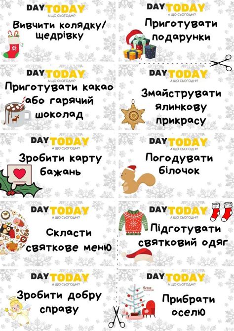 Що таке адвент-календар та як його зробити? - DAY TODAY | School ...