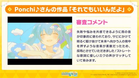 プロセカ feat 初音ミク 攻略 情報部 on Twitter 採用作品発表 第10回プロセカNEXT応援ソング 採用作品は