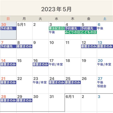 令和5年5月の御朱印対応日 京都下京 福田寺【公式】