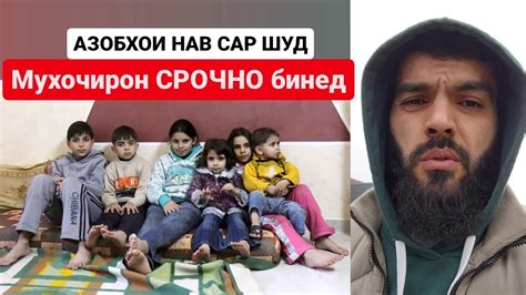 ЯК ХАБАРИ НОХУШ ВА ЯК ХАБАРИ ХУБ. ХАТМАН ТАМОШО КУНЕД МУХОЧИРОН. - YouTube