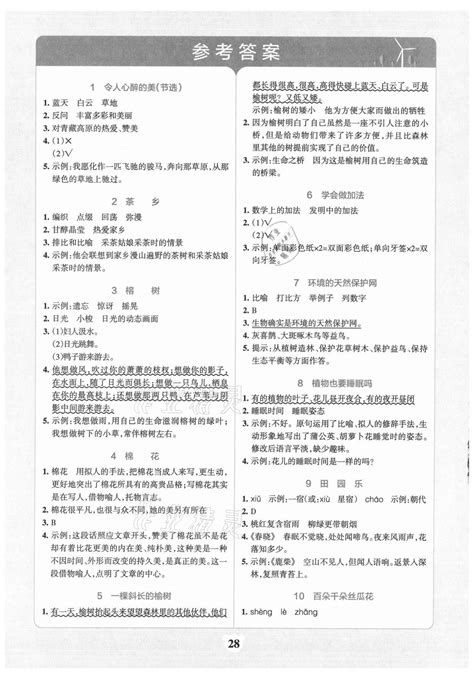 2021年小学学霸冲a卷四年级语文上册人教版答案——青夏教育精英家教网——