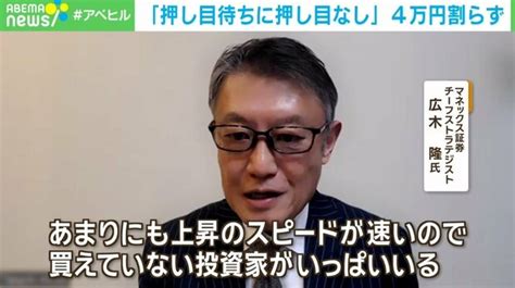 「押し目待ちに押し目なし」日本株の非常に強い相場 投資家の心理は？ 専門家「要因はもう1つある」 2024年3月8日掲載 ライブドアニュース