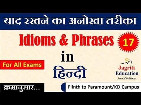 Idioms And Phrases Video Lecture Ssc Mts Ssc Gd