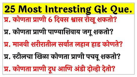 General Knowledge Marathi General Knowledge Questions And Answers Gk Youtube