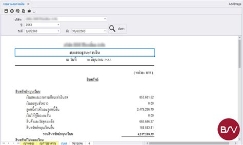 ติดต่อเรา Bsv