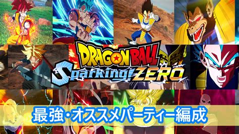 【スパーキングゼロ】最強・おすすめパーティー編成一覧【sparkingzero】 キリドラ