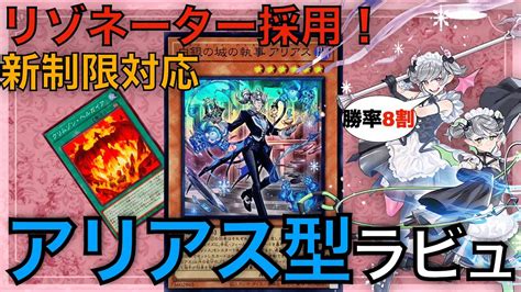 【ラビュリンス】アリアス採用の新型構築を紹介！対戦リプレイ10本！【遊戯王マスターデュエル】 Youtube