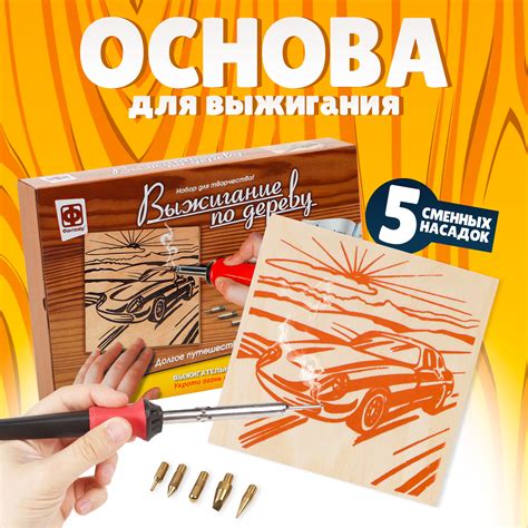 Набор для выжигания по дереву «Долгое путешествие» (10179245) - Купить ...