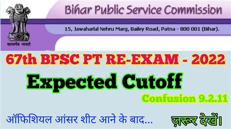 EXPECTED CUTOFF 67th BPSC RE EXAM 30 09 2022 AFTER OFFICIAL ANSWER