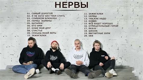Лучшие песни НЕРВЫ - YouTube