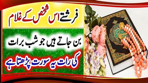 Shab E Barat 2024 15 Shaban Qurani Surat Ka Wazifa Shab E Barat Ki