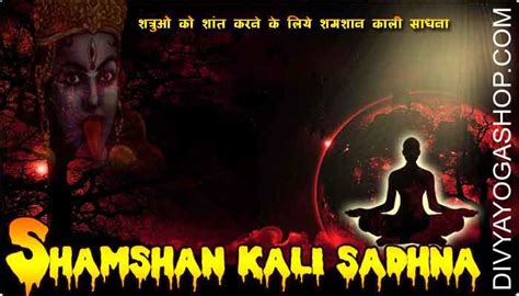 Shamshan kali sadhana for suppress enemies, Shamshan kali sadhana diksha for suppress enemies ...