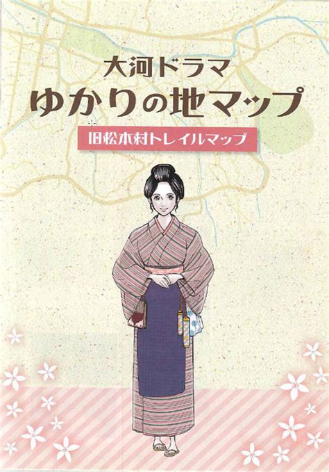大河ドラマ ゆかりの地マップ。y 。o 14種類の湯めぐりの宿 萩本陣 楽天ブログ