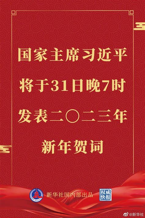 國家主席習近平將發表2023年新年賀詞 兩岸 點新聞