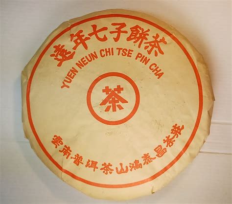 鴻泰昌茶廠遠年七子餅茶熟餅 390g 圓餅茶老茶易武正山普洱茶茶餅熟茶 Yahoo奇摩拍賣