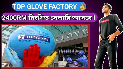 Top Glove Factory Malaysia 26 Days On Duty 2400rm Salary Will Come ️