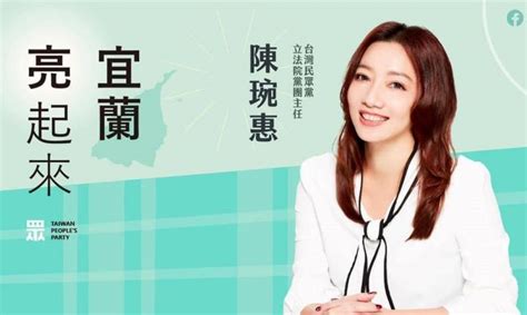 宜蘭縣長選戰 民眾黨陳琬惠主任表態參選 葛瑪蘭新聞網