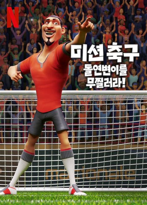 The Soccer Football Movie 2022
