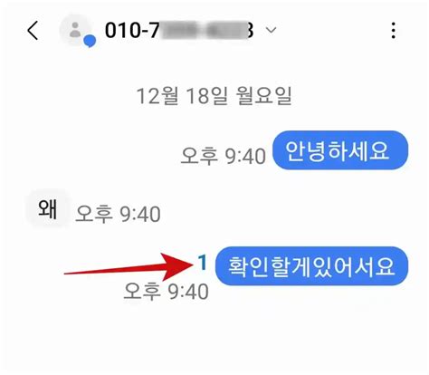 채팅플러스 문자읽음확인 채팅 문자1표시 메세지수신확인하는 법 It 블로그 스토리