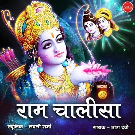 Stream Tara Devi | Listen to Ram Chalisa playlist online for free on SoundCloud