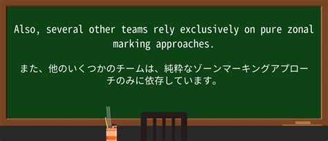 【英単語】zonal Markingを徹底解説！意味、使い方、例文、読み方 おもしろい英文法