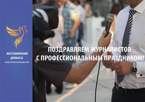 С днем журналиста - поздравления и открытки — Gorodprizrak