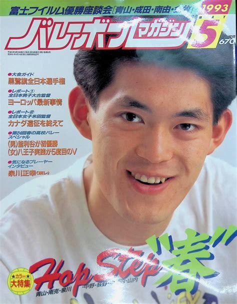 【やや傷や汚れあり】バレーボールマガジン 1993年5月号 泉川正幸 Yb230119s3の落札情報詳細 ヤフオク落札価格検索 オークフリー