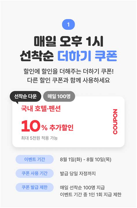 10일 간 최대 10％ 추가 할인 이벤트 여기어때