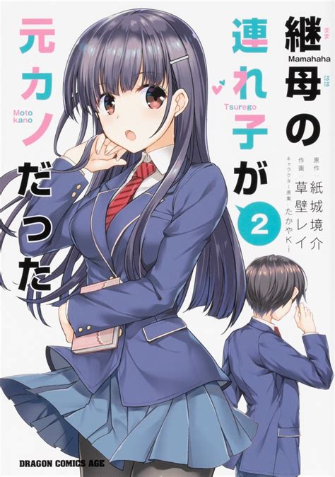 Mamahaha No Tsurego Ga Motokano Datta Revela La Portada De Su Segundo Volumen Anmosugoi