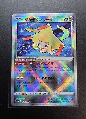 Radiant Jirachi Shiny 045 068 Incandescent Arcana Mint F JAPANESE