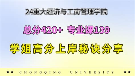 【24重大考研】双非一战上岸重大经管学院应用经济学，总分422专业课139，排名第四！ 知乎