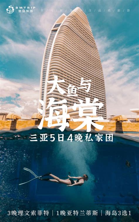 大鱼海棠 三亚5天4晚私家团双酒店组合 斑马旅游