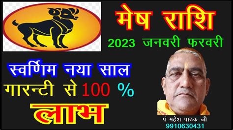 मेष राशि जनवरी 2023 राशिफल Mesh Rashi January 2023 Aries Horoscope Aries January Feb