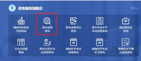 湖南高考查询登录入口 长沙本地宝