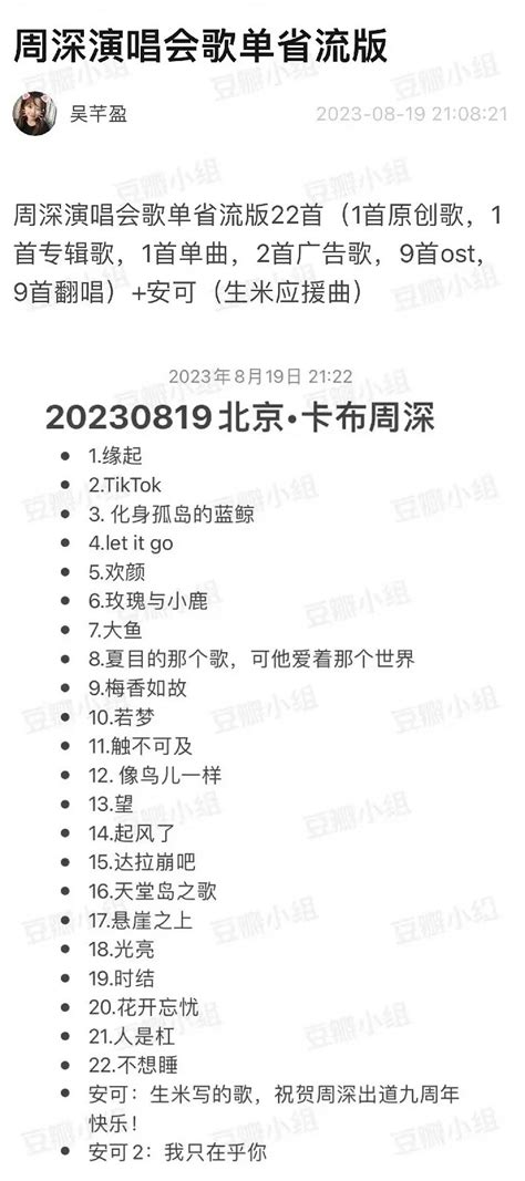 周深演唱会歌单被公布，有人质疑他唱了九首翻唱的歌曲演唱会周深歌单新浪新闻