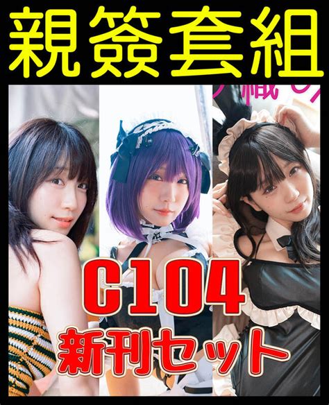 Mine公仔 日版 附特典 親筆簽名 C104 新刊套組 伊織萌 伊織もえ 寫真集 夏の伊織5 直筆 親簽 B5562 露天市集 全台