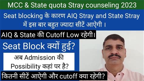 AIQ State stray round 2023 म बहत सट Vacant रहग Cutoff