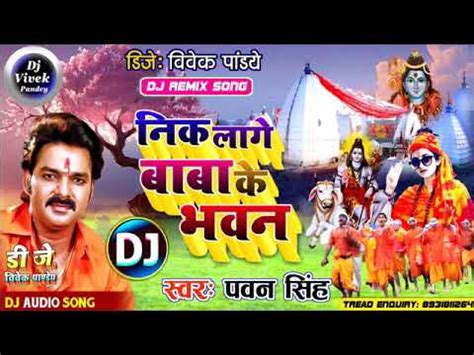 Nik Lage Baba Ke Bhawan Pawan Singh Ka Superhit Bhojpuri Song Dj