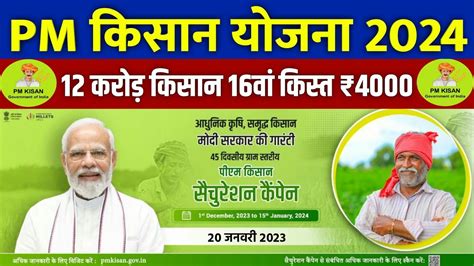 Pm Kisan 16th Installment Date 2024 Pm Kisan 16 Kist Kab Aayegi