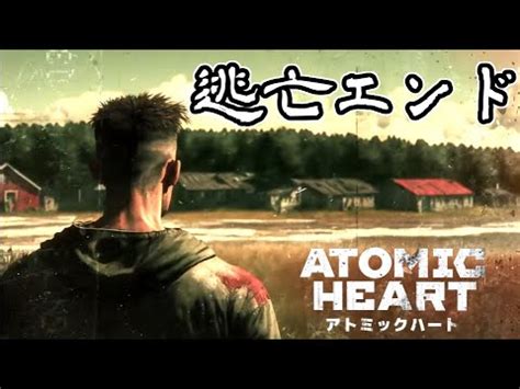 もう全部いやになったAtomic Heart アトミックハート 日本語吹き替え版竜角リンジャ10 YouTube