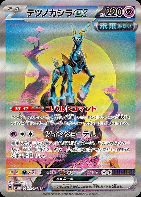 Serebii Net TCG Cyber Judge 94 Iron Crown Ex