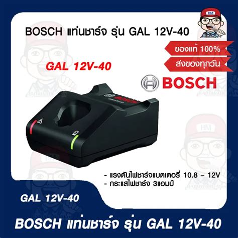 BOSCH แท่นชาร์จ รุ่น GAL 12V-40 ของแท้ 100% | Lazada.co.th