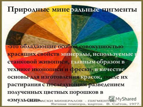 Презентация на тему: "Химия и живопись. Презентацию подготовила ученица ...