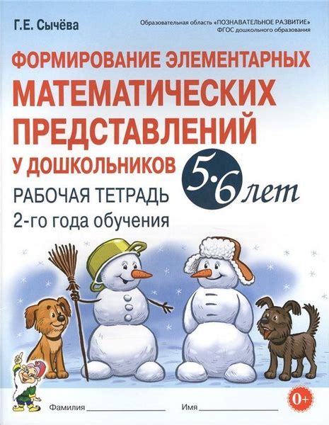 Формирование элементарных математических представлений у дошкольников 5 ...